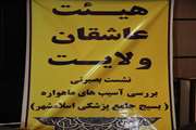 نشست بصیرتی بررسی آسیب های ماهواره توسط بسیج جامع پزشکی شبکه بهداشت و درمان اسلامشهر در امفی تئاتنر برگزار شد